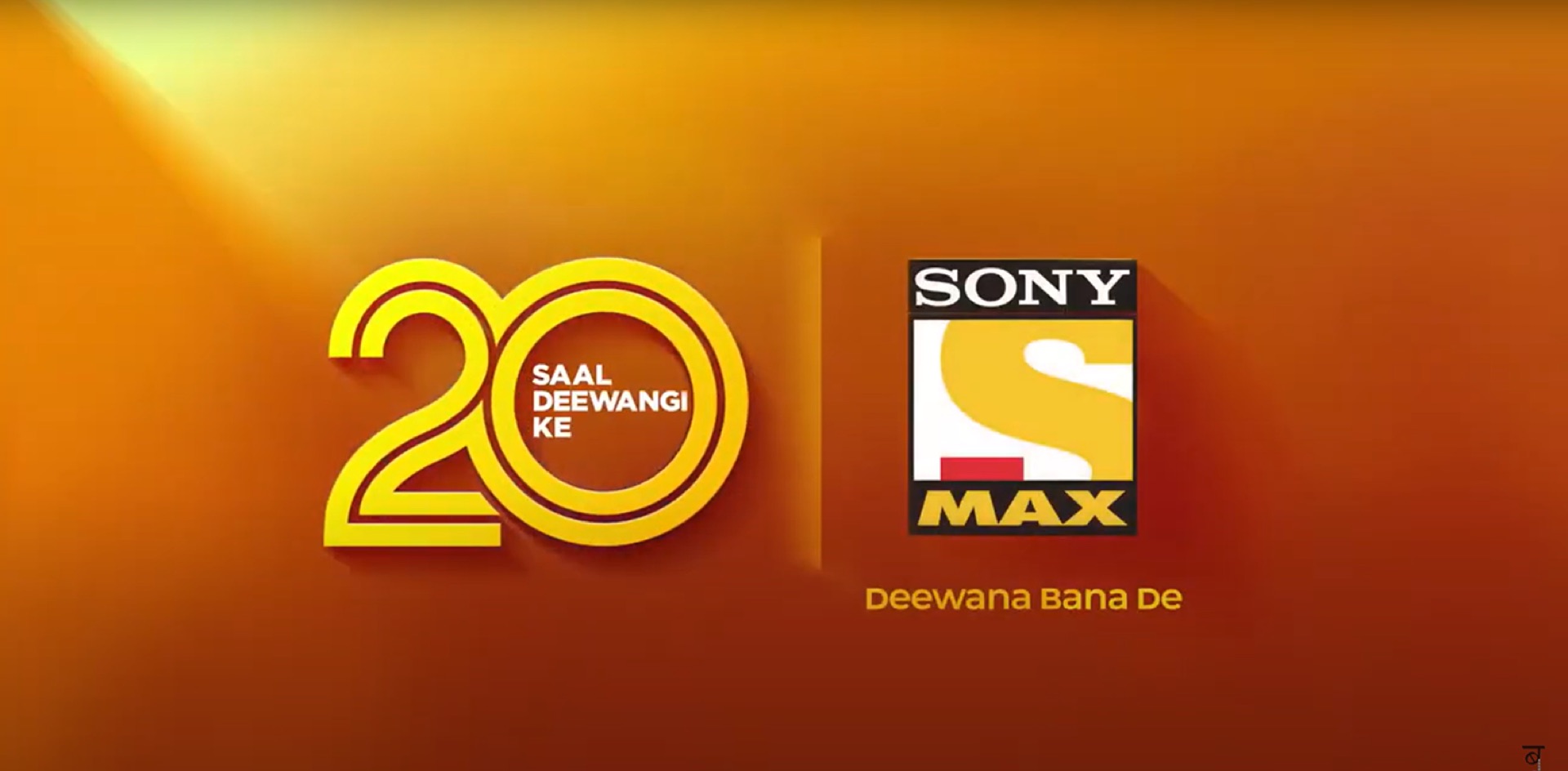 Sony MAX — 20th Anniversary